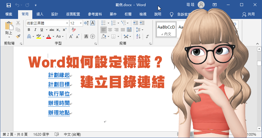 word 2003目錄