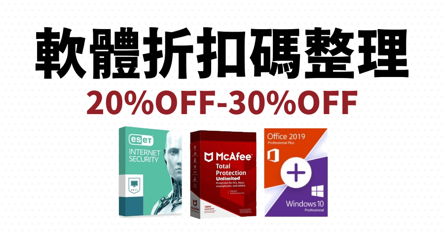g2deal 軟體防毒優惠代碼
