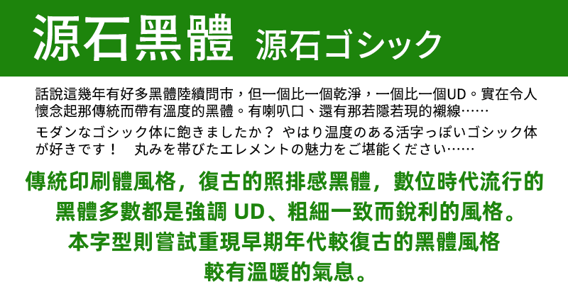 源石黑體復古風格，免費可商用字體下載