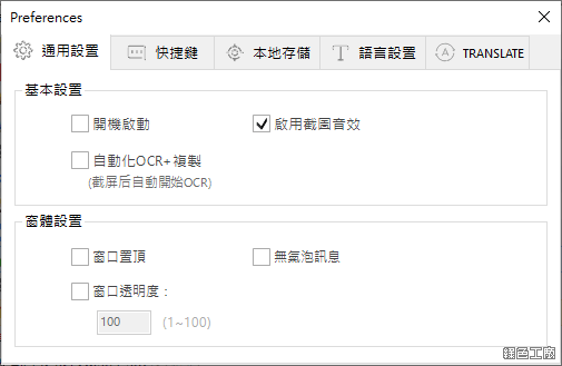 EasyScreenOCR 中文多國語言OCR工具