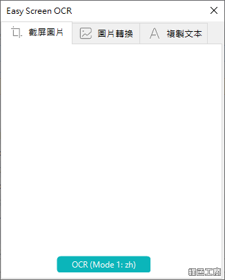 EasyScreenOCR 中文多國語言OCR工具