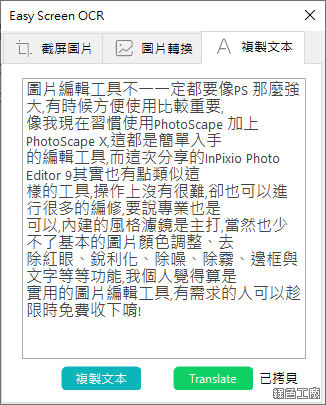 EasyScreenOCR 中文多國語言OCR工具