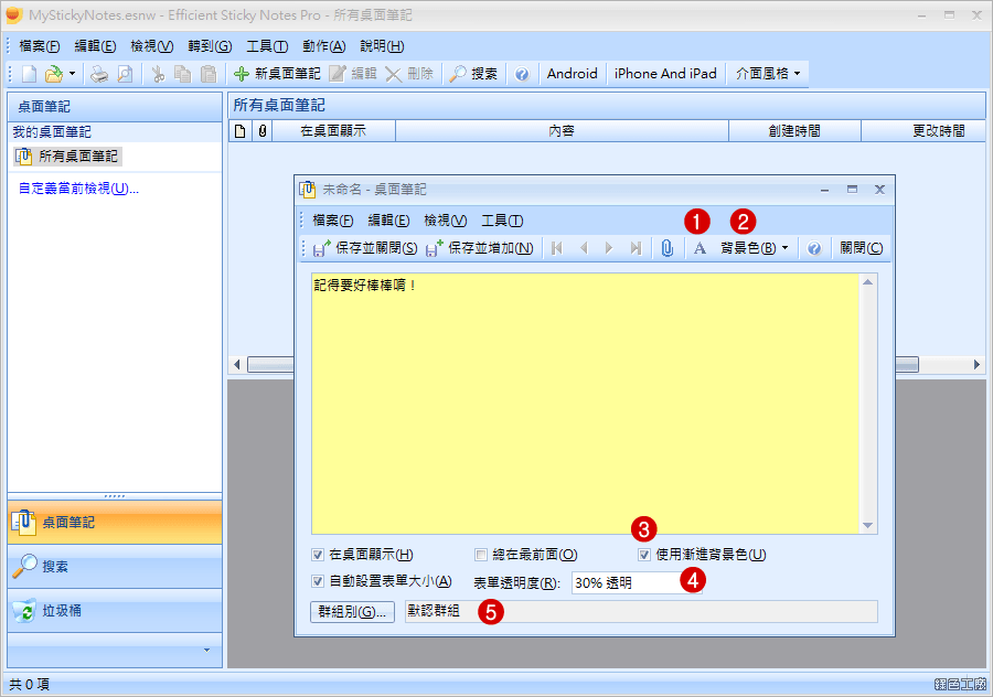 桌面便條專業工具 Efficient Sticky Notes Pro