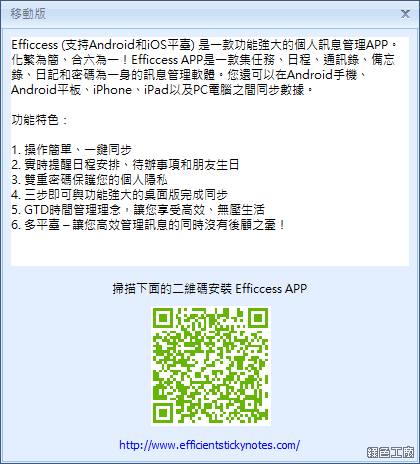 桌面便條專業工具 Efficient Sticky Notes Pro