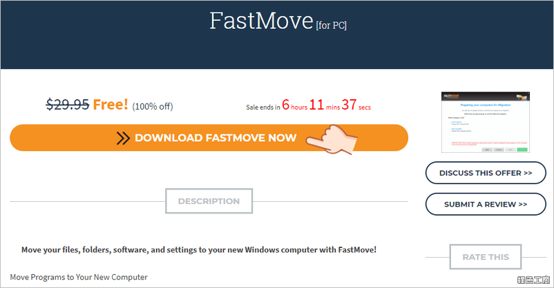 FastMove 新舊電腦電腦檔案軟體移機