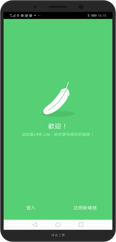 不同手機都登入LINE帳號 LINE Lite