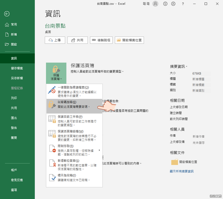 PassFab for Excel 暴力破解 Excel 密碼