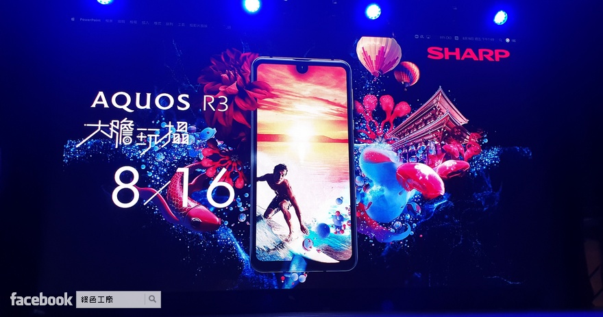 SHARP AQUOS R3 上市發表規格與特色