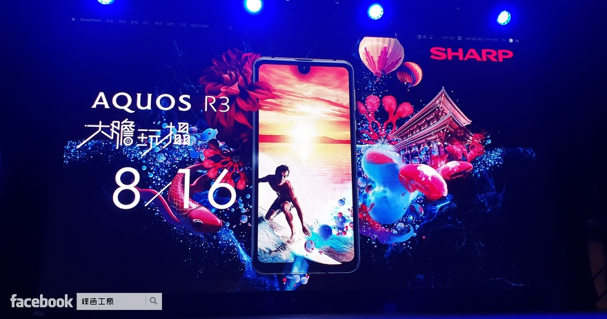 SHARP AQUOS R3 用 AI 影片抓住你的心！上市價格 22990 元
