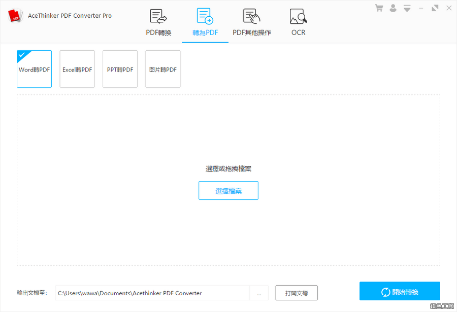 AceThinker PDF Converter Pro PDF 轉檔工具現實免費下載