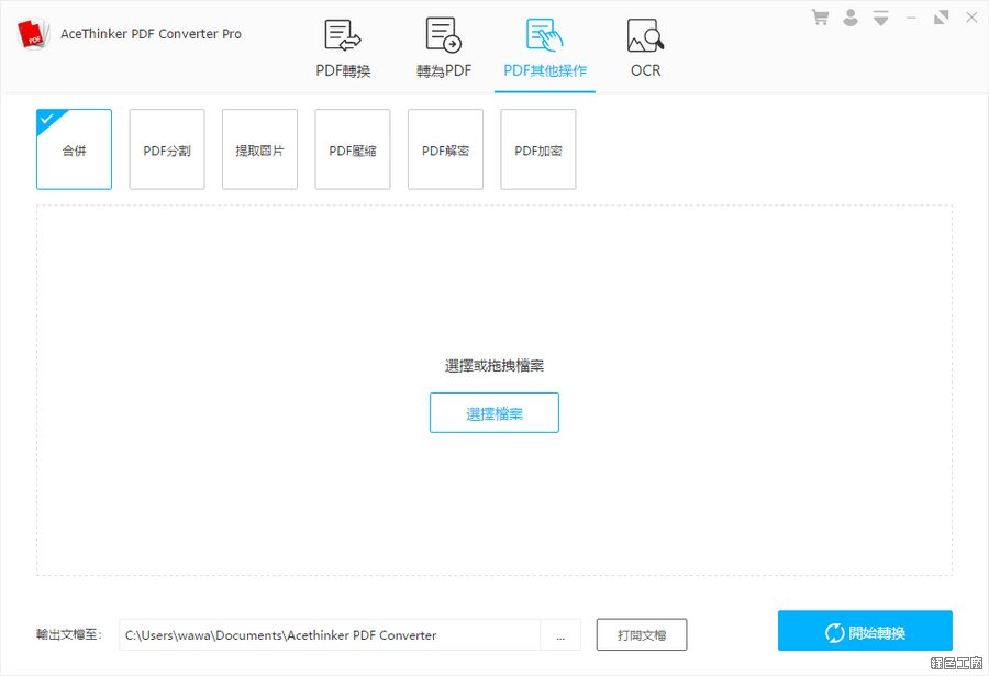 AceThinker PDF Converter Pro PDF 轉檔工具現實免費下載