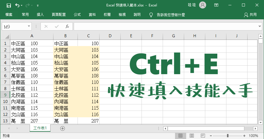 Excel 快速填入