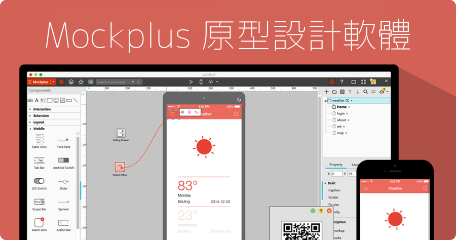 限時免費 Mockplus Cloud 強大受歡迎的原型設計工具（Windows、Linux）