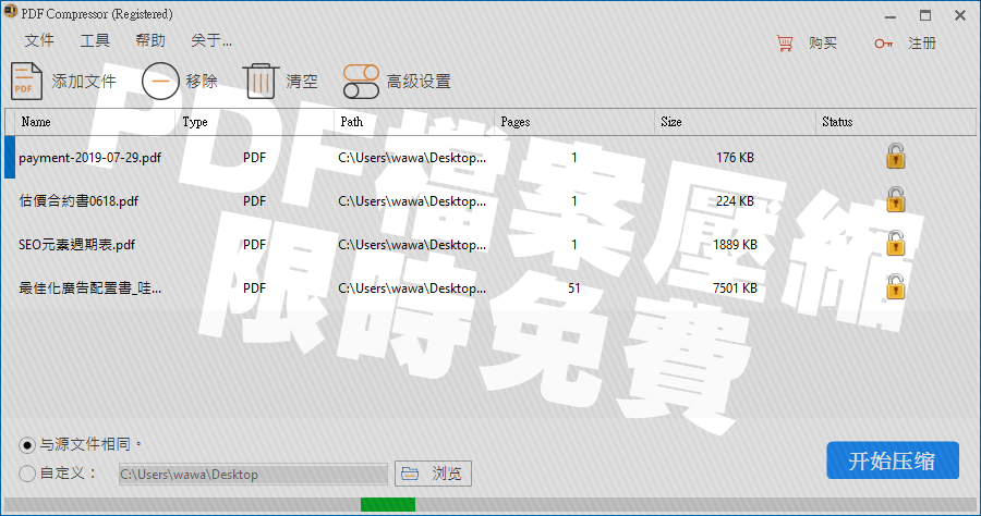 限時免費 PDF Compressor V3 如何讓 PDF 檔案壓縮更小更迷你？