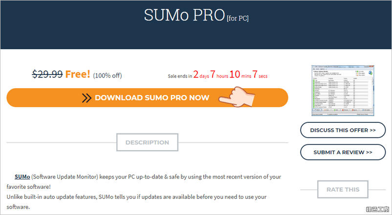 SUMo PRO 軟體更新檢查
