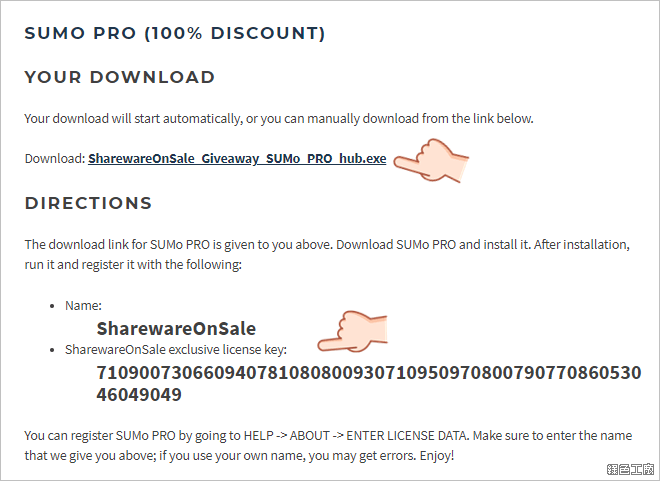 SUMo PRO 軟體更新檢查