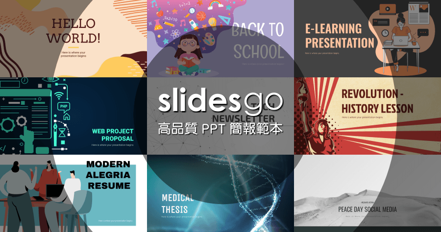 Slidesgo 高品質 PPT 簡報模版下載，Google Slides 也通用