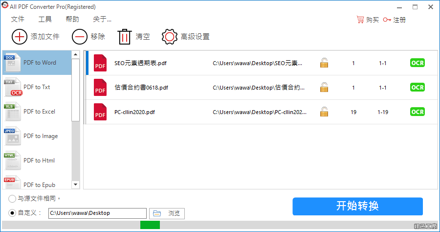 限時免費 All PDF Converter Pro 4.2.3.2 讓 PDF 變成你想要的樣子