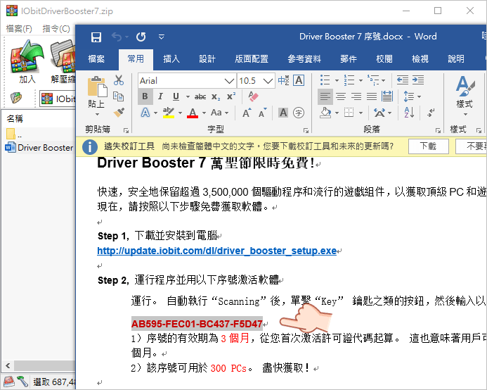 IObit Driver Booster PRO 7 限時免費