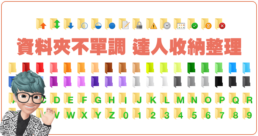 Folder Marker Pro 資料夾變色軟體