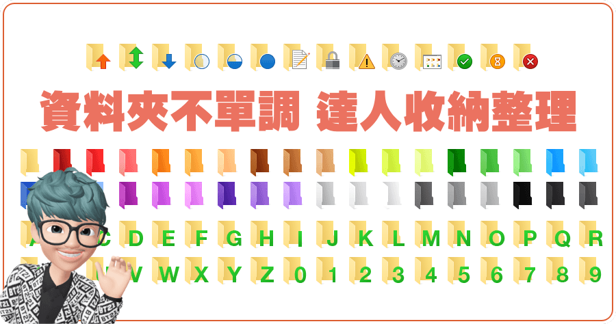 限時免費 Folder Marker Pro 資料夾變色軟體，達人收納整理技巧