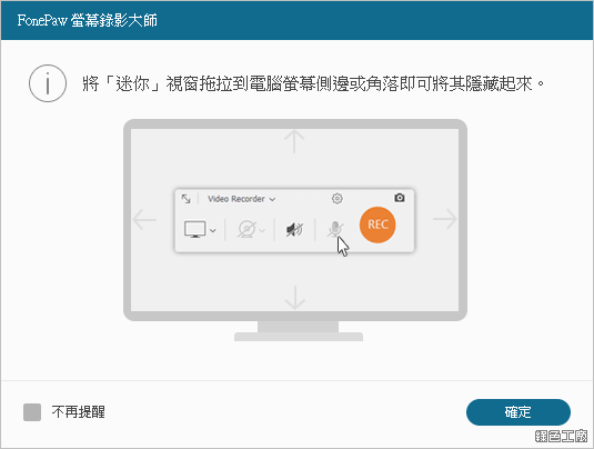 FonePaw 螢幕錄影大師 Screen Recorder