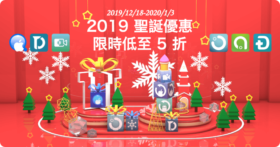 聖誕優惠 FonePaw 螢幕錄影大師 Screen Recorder，限量免費趕快來登記取得！
