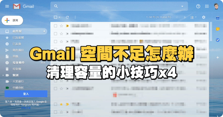 Gmail 搜尋郵件