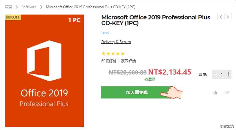 如何便宜入手 Office 2019 專業版