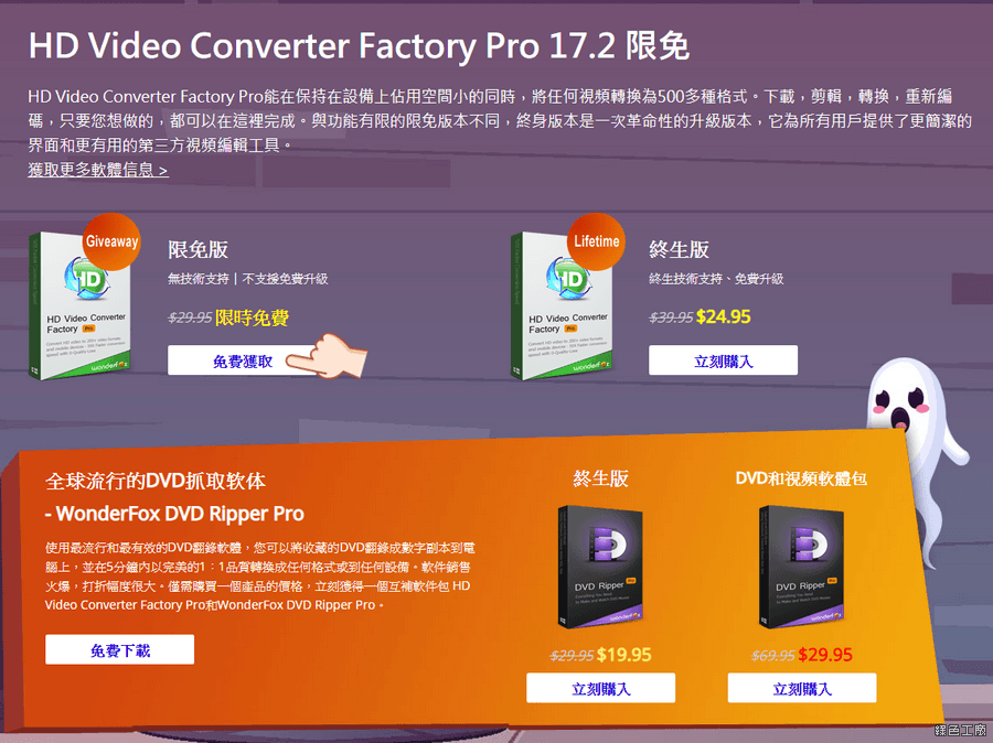 HD Video Converter Factory Pro 豌豆狐萬聖節限時免費