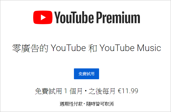 Youtube Premium 搶先開啟使用,有哪些功能