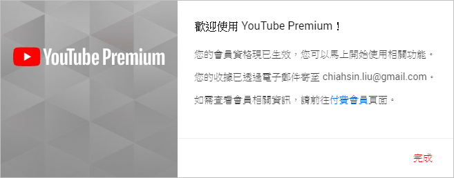 Youtube Premium 搶先開啟使用，有哪些功能