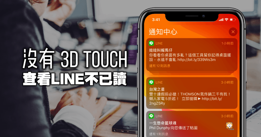 iPhone 11 沒 3D Touch，如何查看 LINE 訊息不已讀？