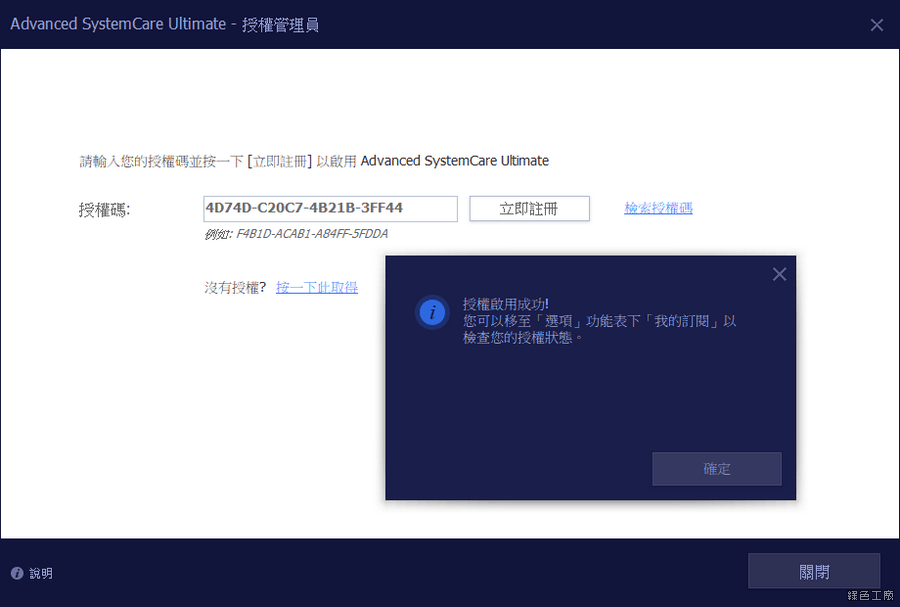 限時免費 Advanced SystemCare Ultimate 13 防毒、垃圾清理、系統加速與最佳化懶人包工具