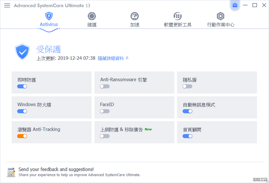 限時免費 Advanced SystemCare Ultimate 13 防毒、垃圾清理、系統加速與最佳化懶人包工具