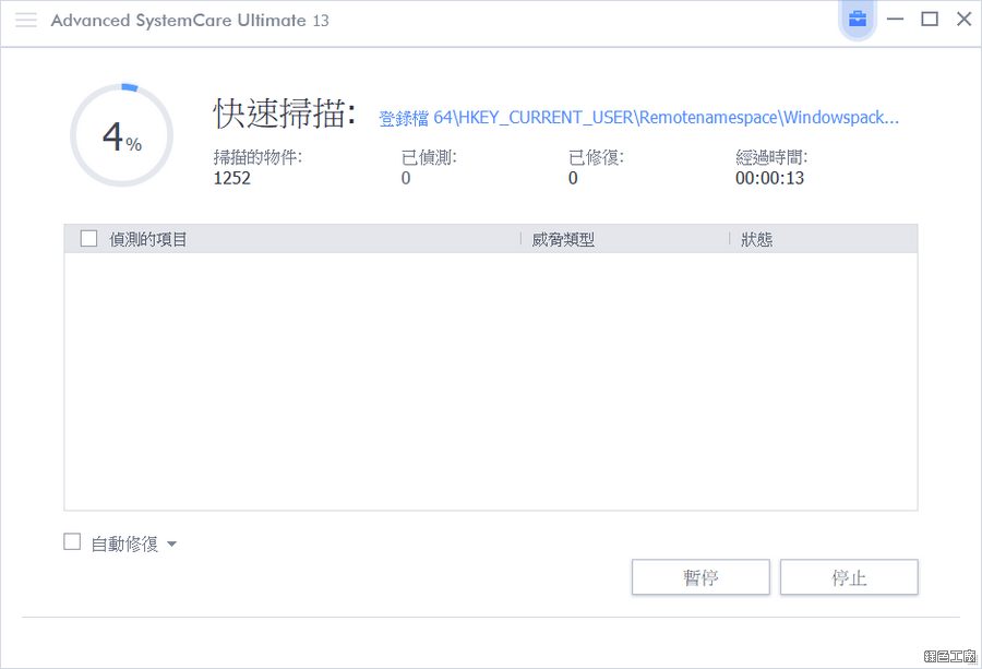 限時免費 Advanced SystemCare Ultimate 13 防毒、垃圾清理、系統加速與最佳化懶人包工具