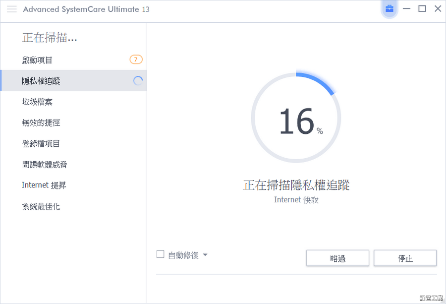 限時免費 Advanced SystemCare Ultimate 13 防毒、垃圾清理、系統加速與最佳化懶人包工具