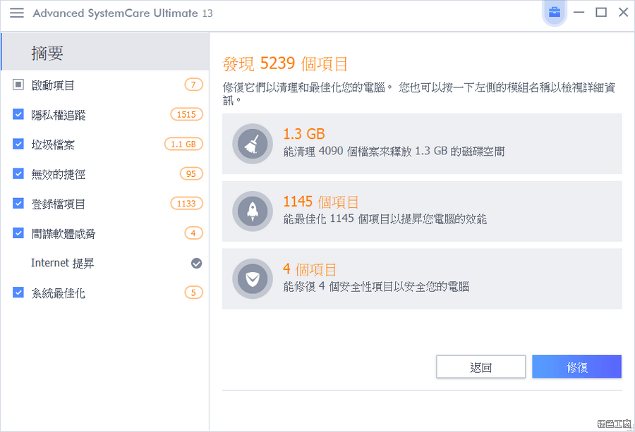 限時免費 Advanced SystemCare Ultimate 13 防毒、垃圾清理、系統加速與最佳化懶人包工具