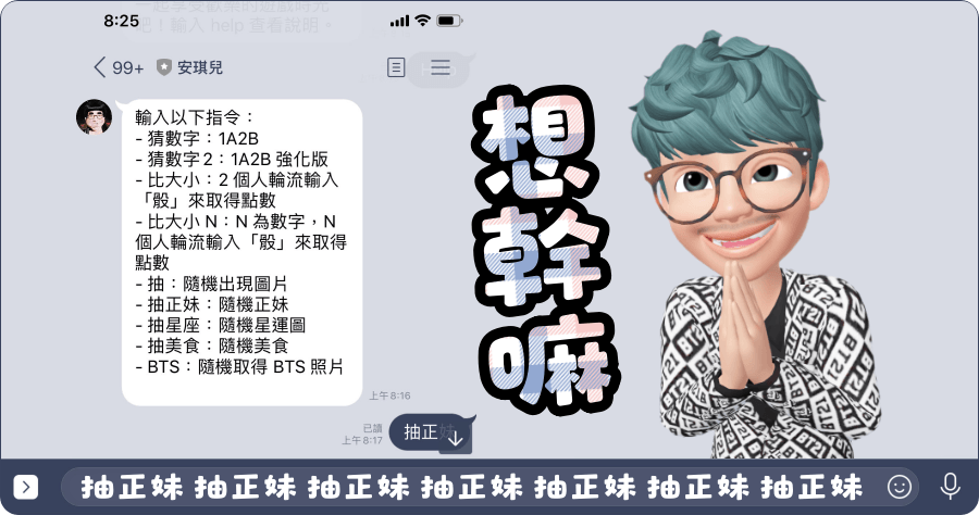 LlNE 機器人安琪兒，你想要狂抽正妹？還是玩 1A2B？