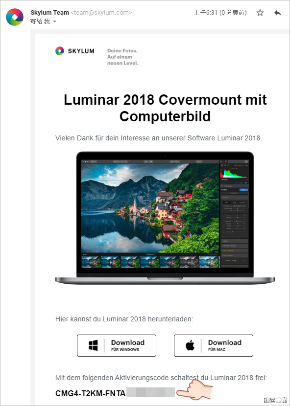Luminar 2018 繪圖軟體限時免費