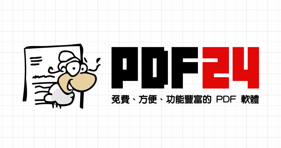 PDF24 瑞士刀全能工具，28 種功能免軟體線上使用