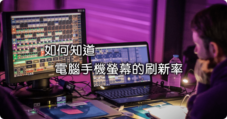 TestUFO 測試電腦手機螢幕的刷新率，隨開即用網頁版工具