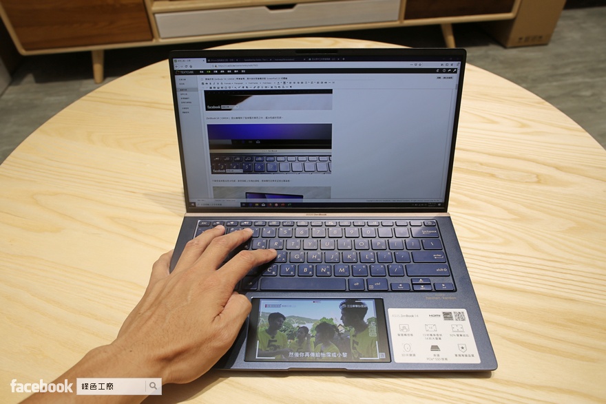 ZenBook 14 UX434 筆記型電腦開箱評測