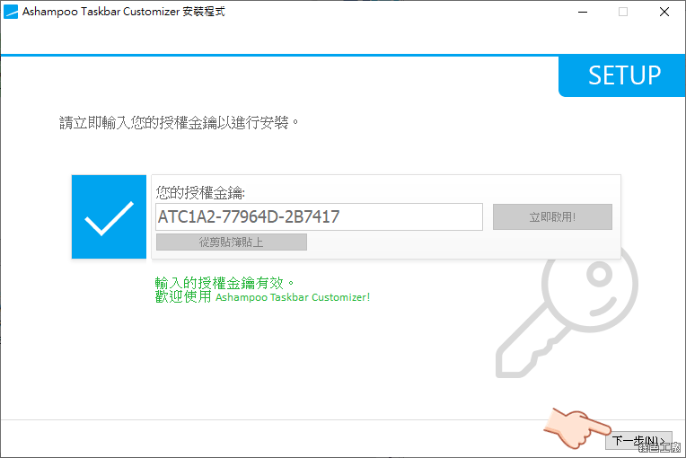 Ashampoo Taskbar Customizer 全透明工具列