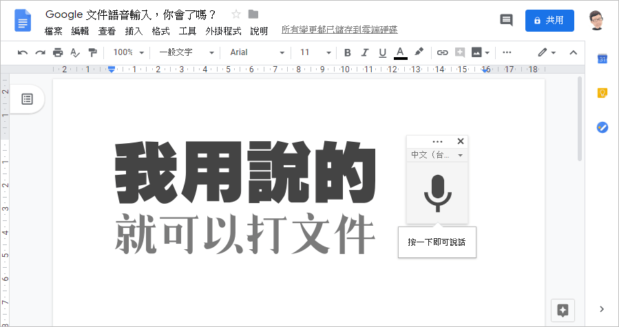 google語音輸入軟體 免費