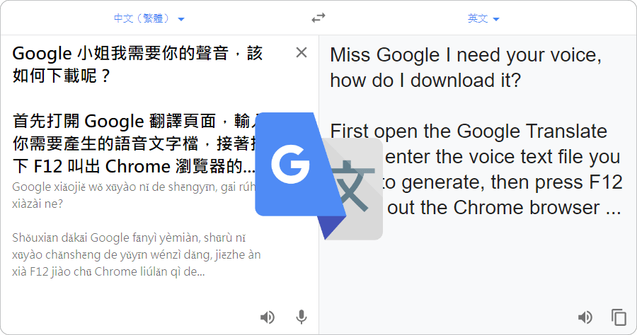 Google 小姐語音下載，不用安裝任何軟體的下載教學