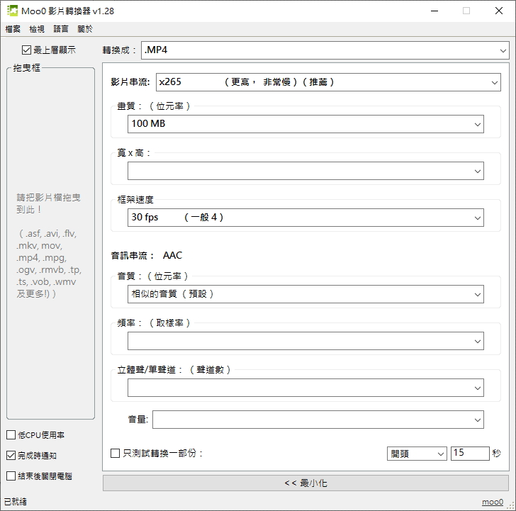 Moo0 VideoConverter 如何使用 H.265 壓縮影片