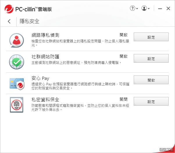 安心 Pay 保護電腦手機購物安全,PC-cillin 雲端版