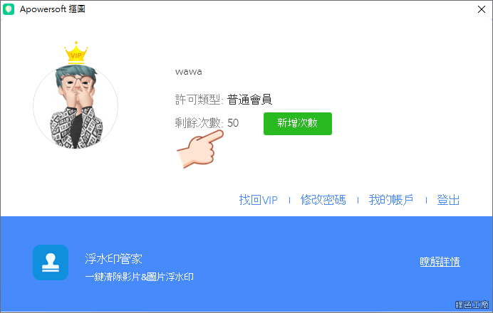 Apowersoft Background Eraser 人像去背專業軟體 Free License