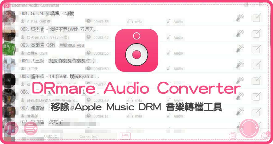 限時免費 DRmare Audio Converter 2.8.0 移除 Apple Music DRM 的音樂轉檔工具